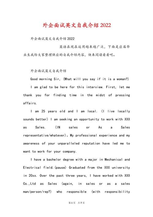 外企面试英语 外企面试英语自我介绍（优秀15篇）(图1)