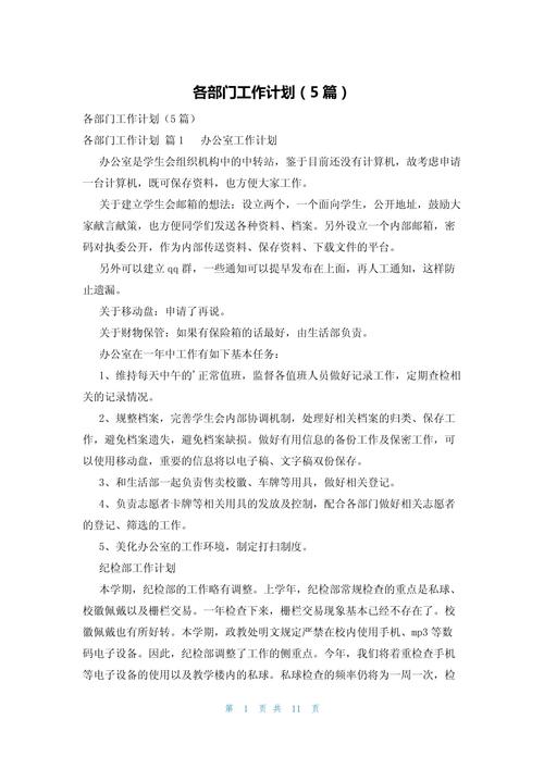 员工工作计划5(图1)