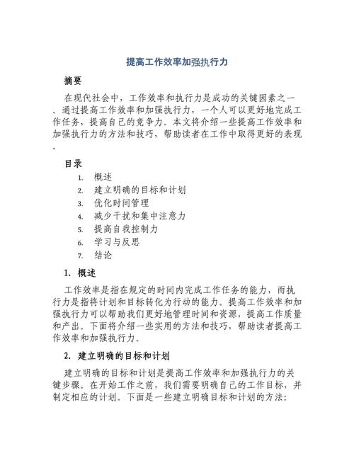 提高员工执行力和工作效率(图1)