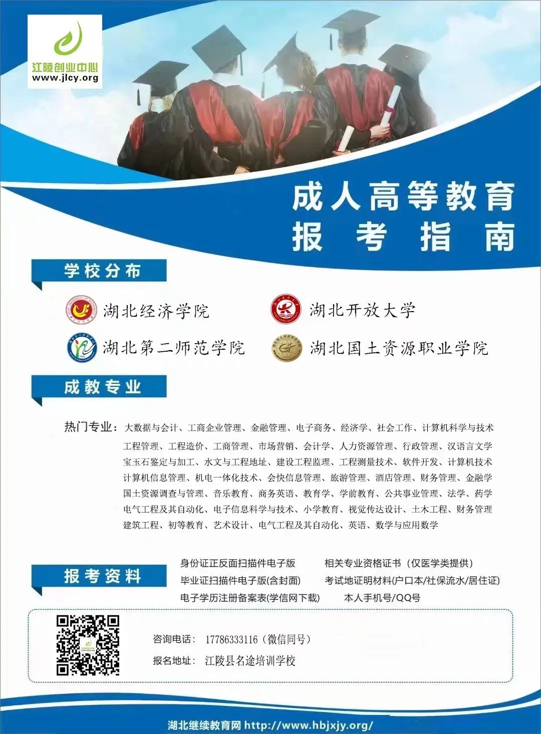 8月4日便民：三湖黄桃、顺风车、求职；观澜学府、学历提升、农技学院、通运考训、吉利汽车、微助、巡特警招聘；房屋出租出售(图4)