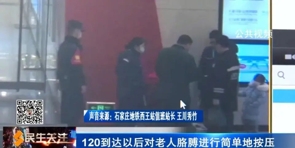 【致敬身边好人】老人站台不慎摔倒 地铁工作人员暖心相助(图6)