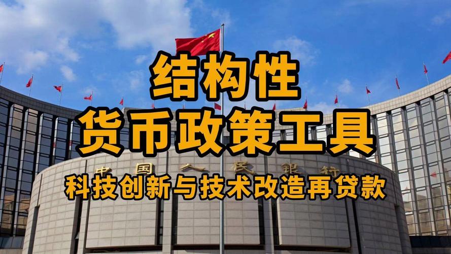 发挥好货币政策工具的总量和结构双重功能(图1)