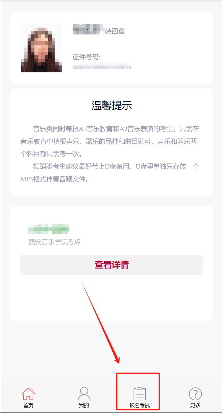 关于打印2024年陕西省普通高校招生音乐类、舞蹈类省级统考面试准考证的通知(图4)