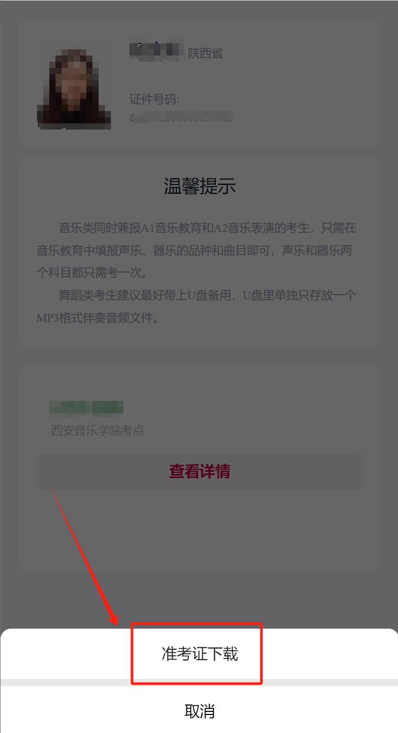关于打印2024年陕西省普通高校招生音乐类、舞蹈类省级统考面试准考证的通知(图5)