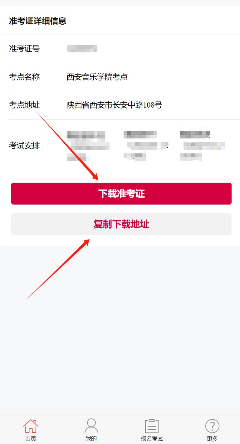 关于打印2024年陕西省普通高校招生音乐类、舞蹈类省级统考面试准考证的通知(图6)