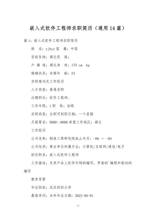 嵌入式软件工程师岗位工作经历怎么写(图1)