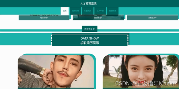 人才招聘系统(图3)