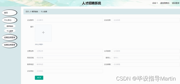 人才招聘系统(图4)