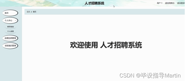 人才招聘系统(图5)