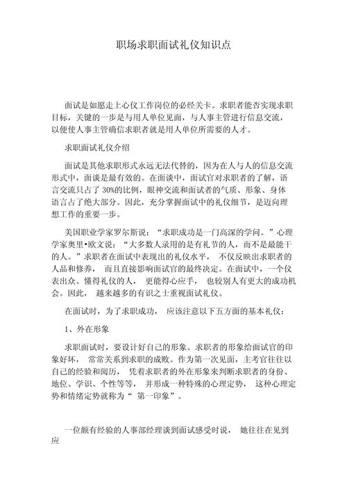 求职面试攻略：外企面试礼仪(图1)