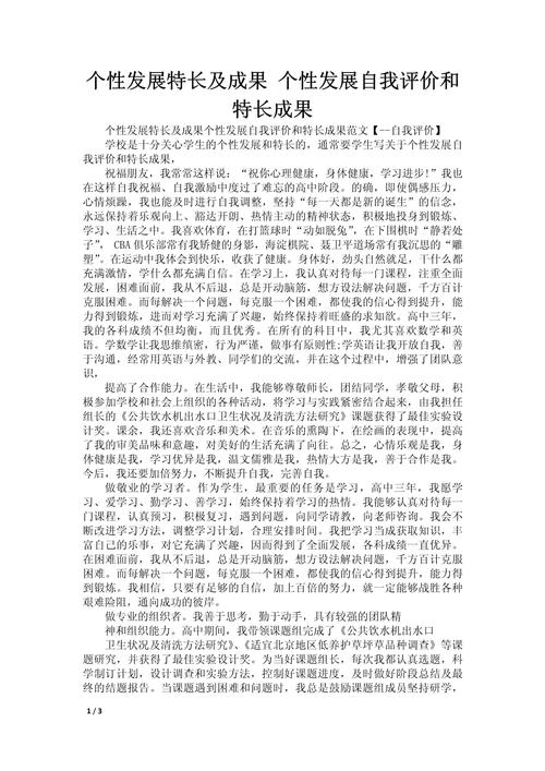 特长及自我评价怎么写【优秀21篇】(图1)