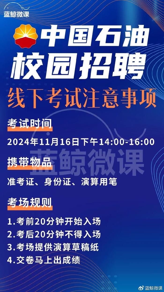 中国石油2025年度校招报名截止，后续流程是什么？(图11)