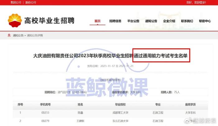 中国石油2025年度校招报名截止，后续流程是什么？(图13)