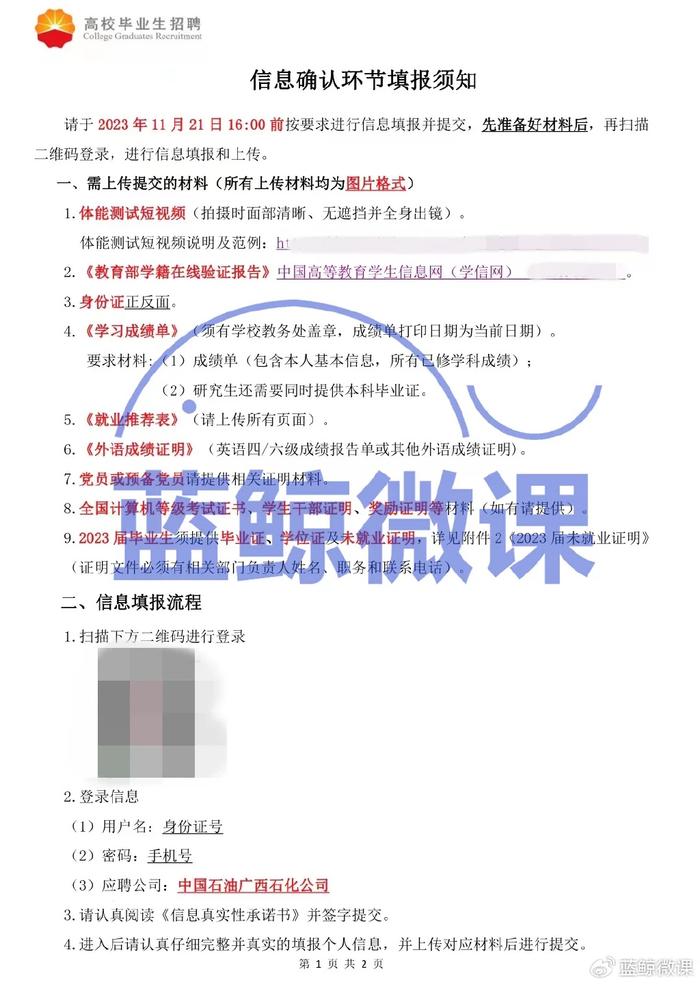 中国石油2025年度校招报名截止，后续流程是什么？(图16)