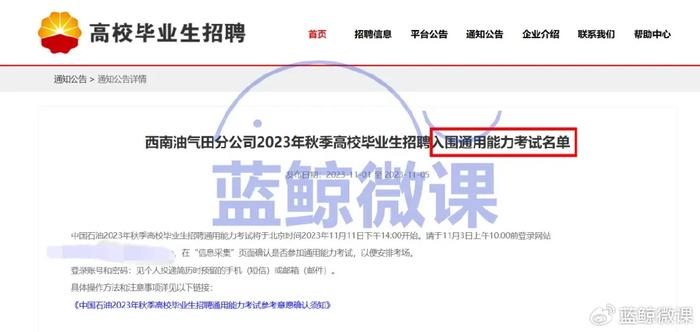 中国石油2025年度校招报名截止，后续流程是什么？(图5)