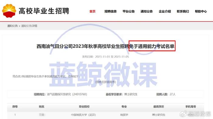中国石油2025年度校招报名截止，后续流程是什么？(图6)