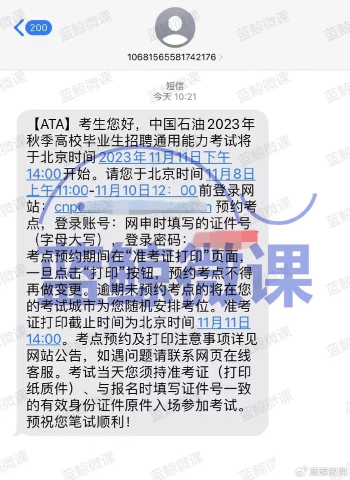 中国石油2025年度校招报名截止，后续流程是什么？(图8)