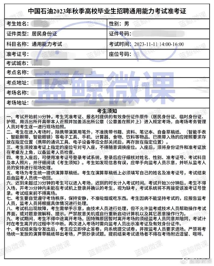 中国石油2025年度校招报名截止，后续流程是什么？(图9)