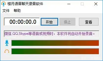 教你QQ视频聊天时怎么录制双方的声音(图3)