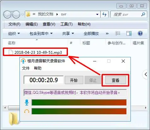 教你QQ视频聊天时怎么录制双方的声音(图6)