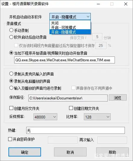 教你QQ视频聊天时怎么录制双方的声音(图7)