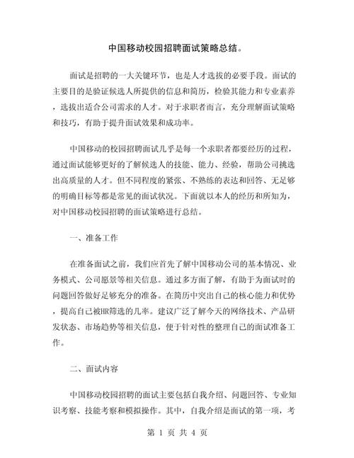 移动笔试和面试经验(图1)