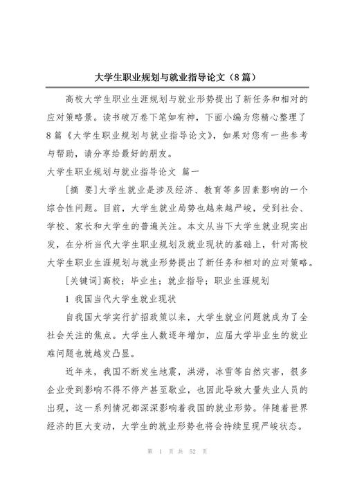 大学生就业指导论文1500字(通用5篇)(图1)