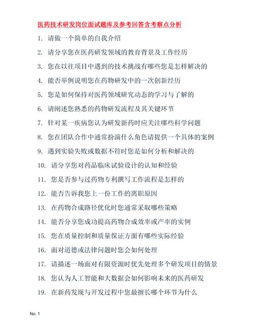 干货：医药代表求职面试实用经验(图1)