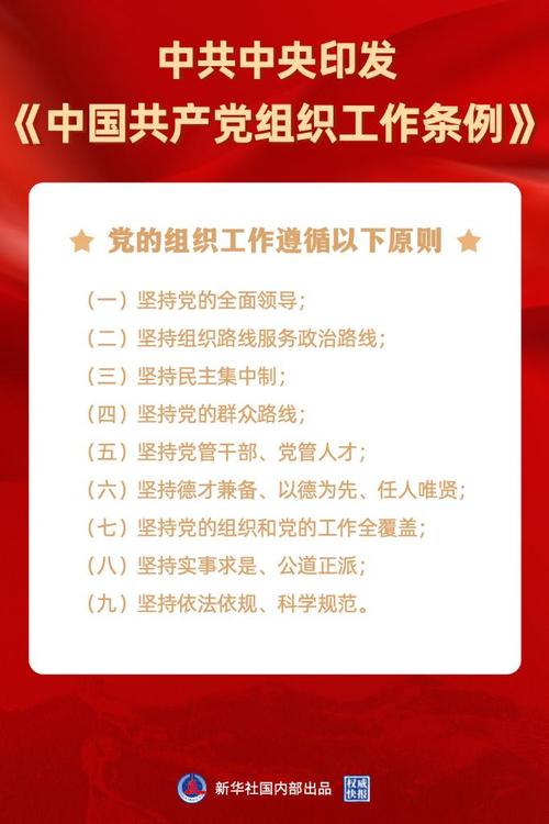 中共中央印发《中国共产党普通高等学校基层组织工作条例》(图1)