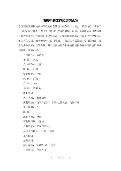 简历中的工作经验怎么写？(图1)