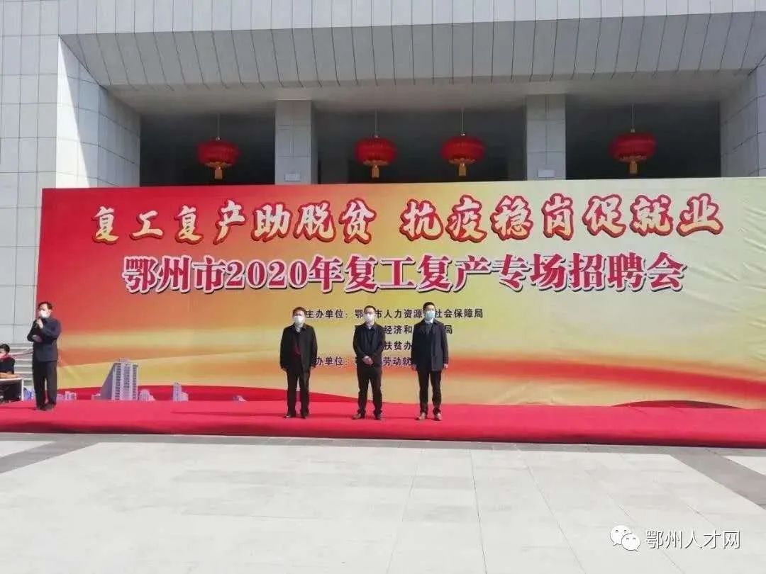 5月28日（明天）鄂州举办招聘会，欢迎参加！(图1)
