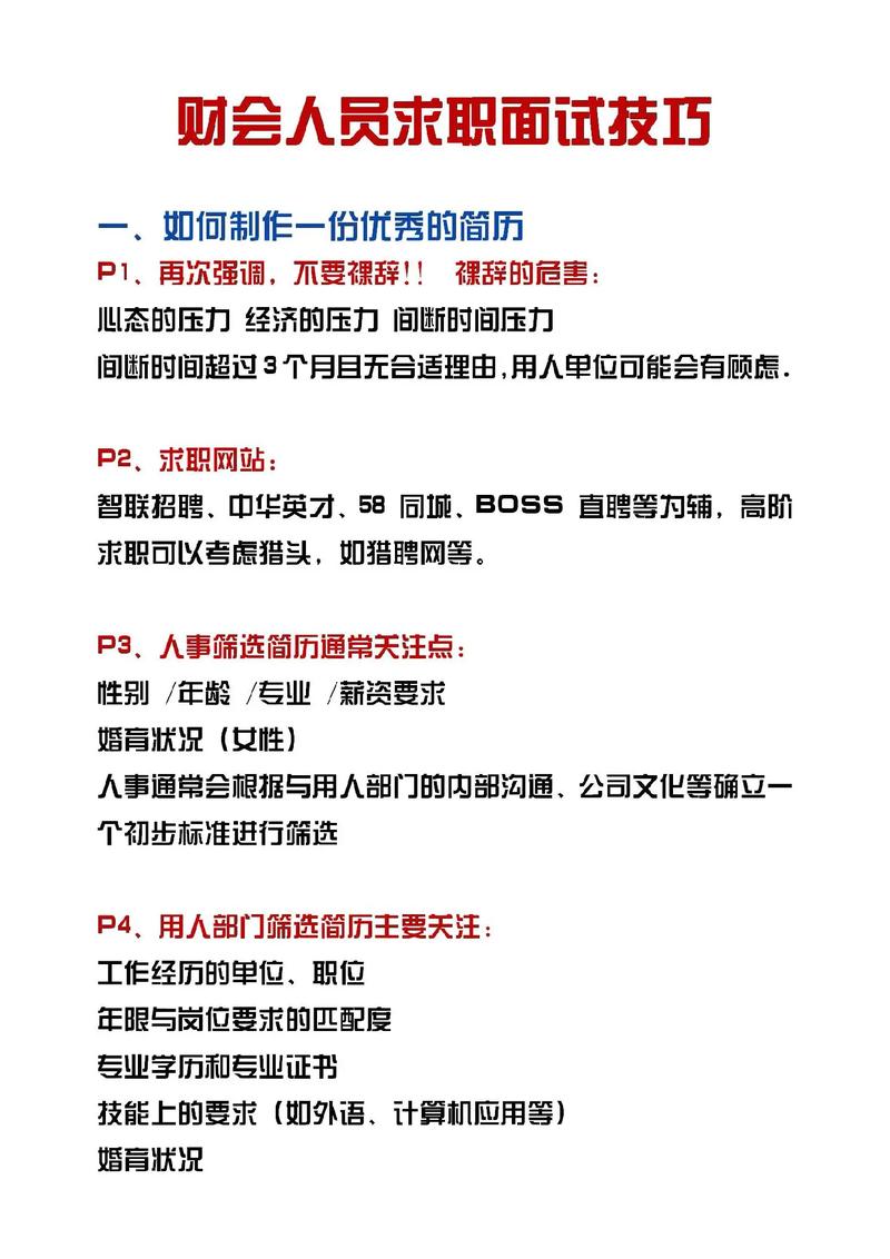 2021年酒店面试技巧及注意事项(图1)