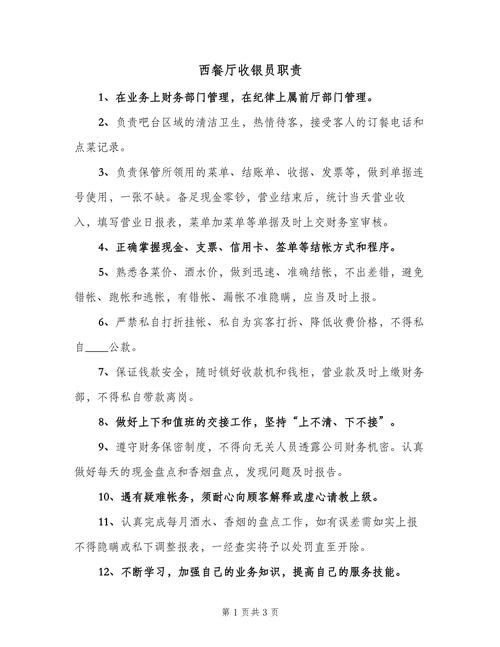 收银员的工作岗位职责（通用35篇）(图1)