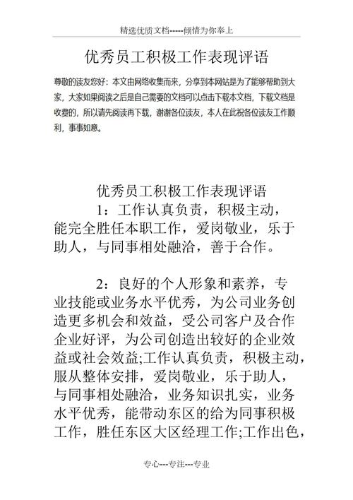 销售优秀员工评语(图1)