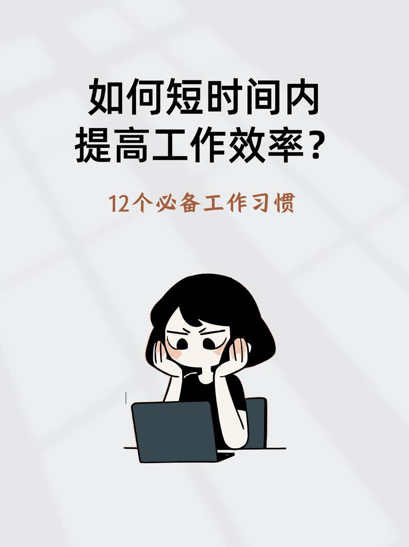 在家办公如何保证工作效率(图1)
