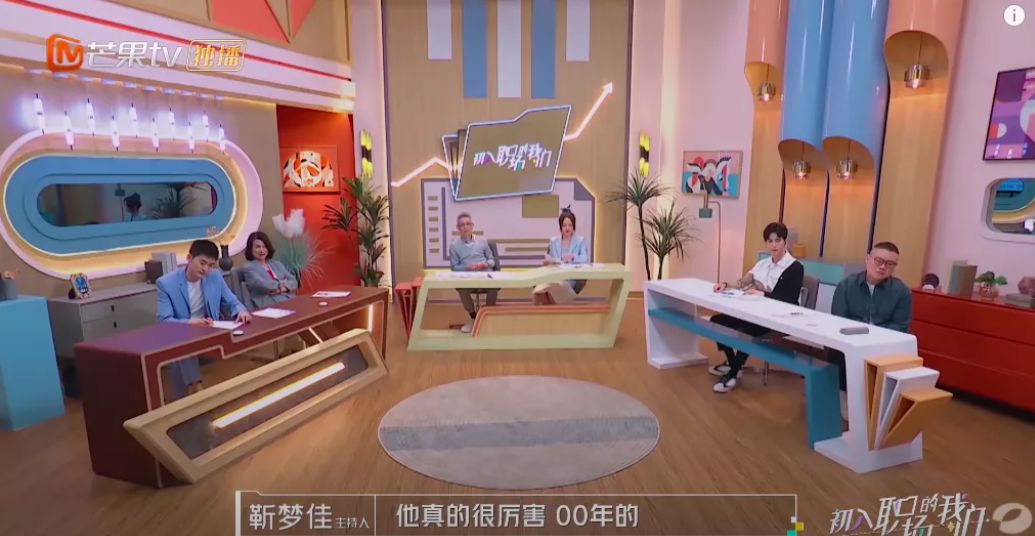在职场进阶的刚需中，找到职场综艺的全新“表达式” | 《初入职场的我们》(图2)