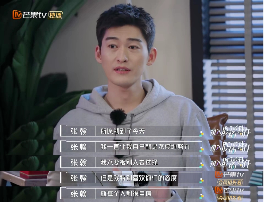 在职场进阶的刚需中，找到职场综艺的全新“表达式” | 《初入职场的我们》(图13)