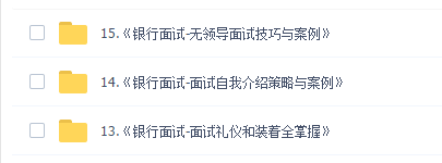 更新中 | 这15家银行2021校招面试通知来啦(图3)