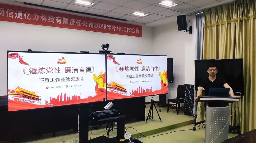 亿清风 | 亿力科技召开巡察工作经验交流会(图12)