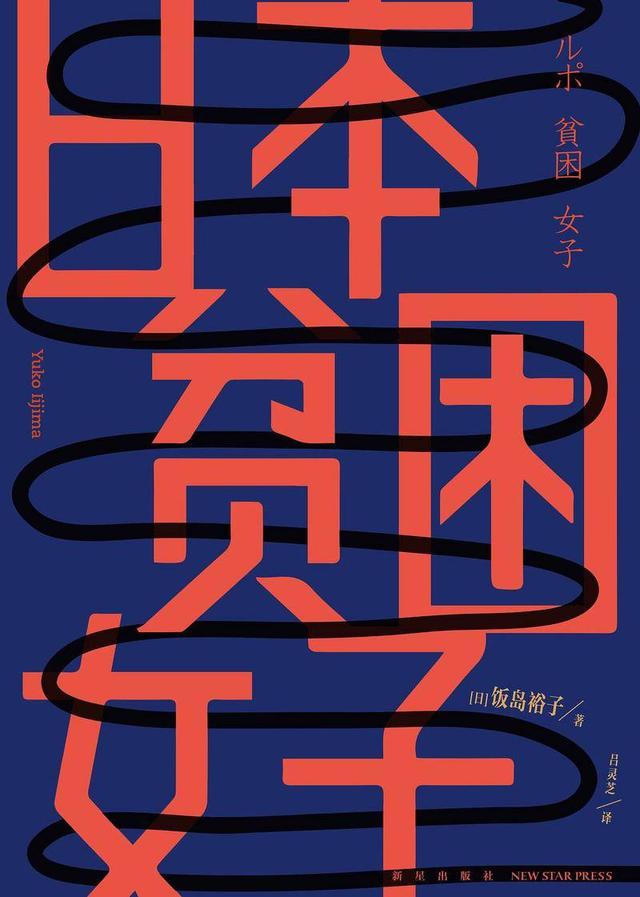 困难重重的日本职场女性：剥削、精神霸凌、临时工作(图1)