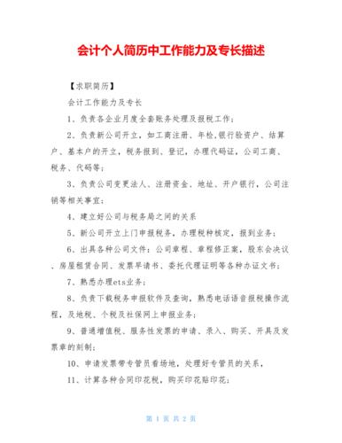 业务专长及工作成果怎么写(图1)
