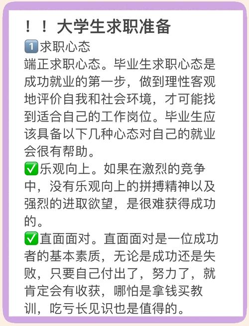 求职面试心态三(图1)