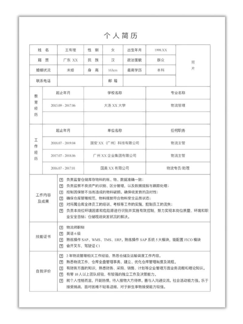 制作个人简历汇总十篇(图1)