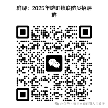 2025年2月德宏州瑞丽市畹町镇专职联防员招聘公告(图1)