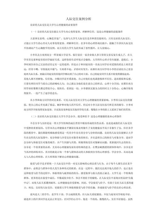 当迷茫在大学里泛滥成灾——大学生人际关系心理案例分析(图1)
