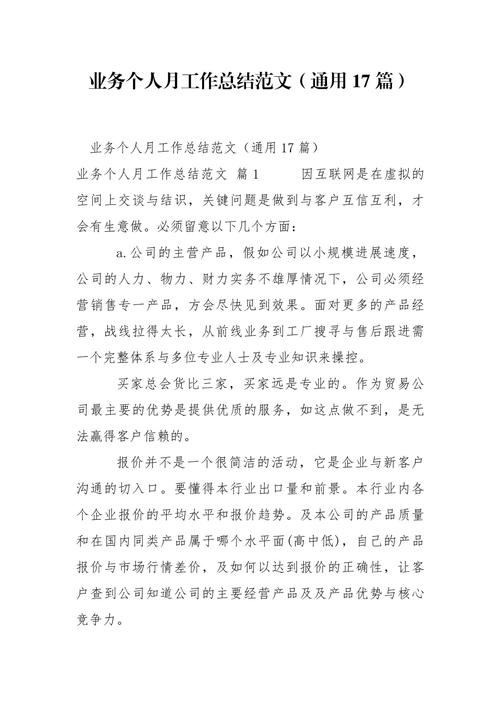 副总经理工作总结（精选17篇）(图1)