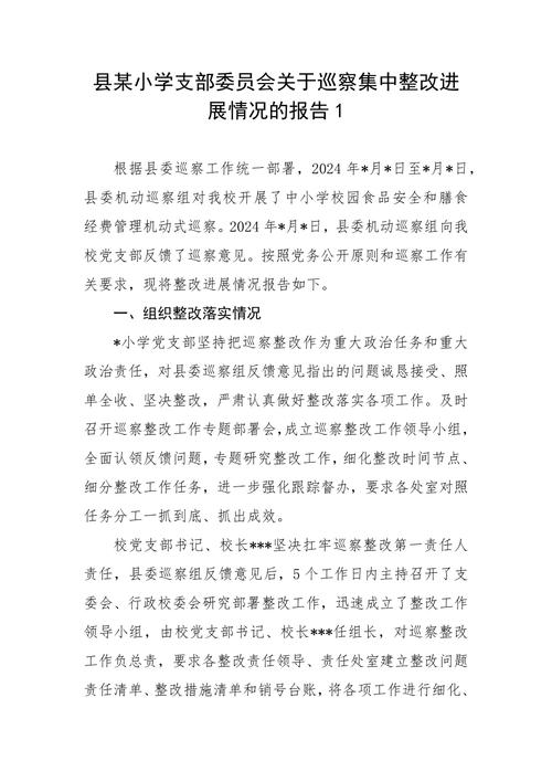 中共会宁县委关于巡视整改进展情况的通报(图1)