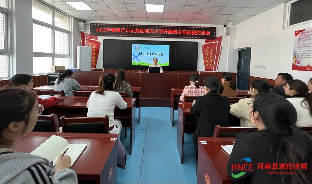 商丘市示范区和风小学召开班主任工作经验交流会(图1)