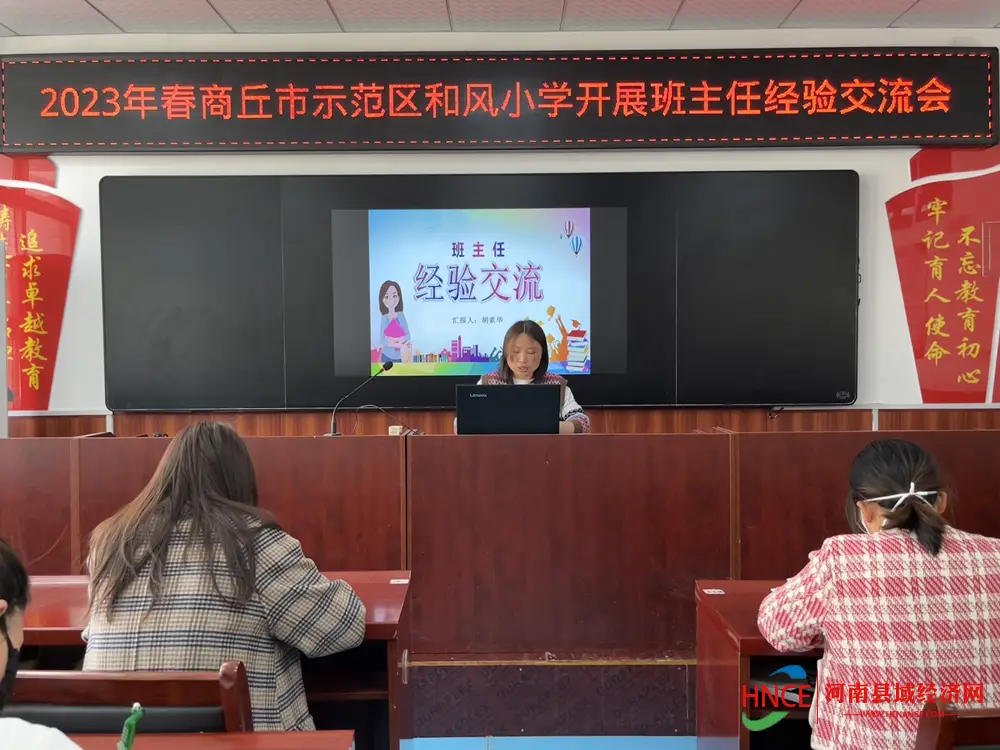 商丘市示范区和风小学召开班主任工作经验交流会(图2)