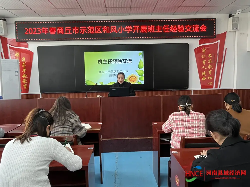 商丘市示范区和风小学召开班主任工作经验交流会(图3)